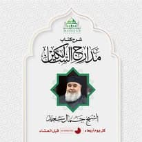 شرح كتاب مدارك السالكين