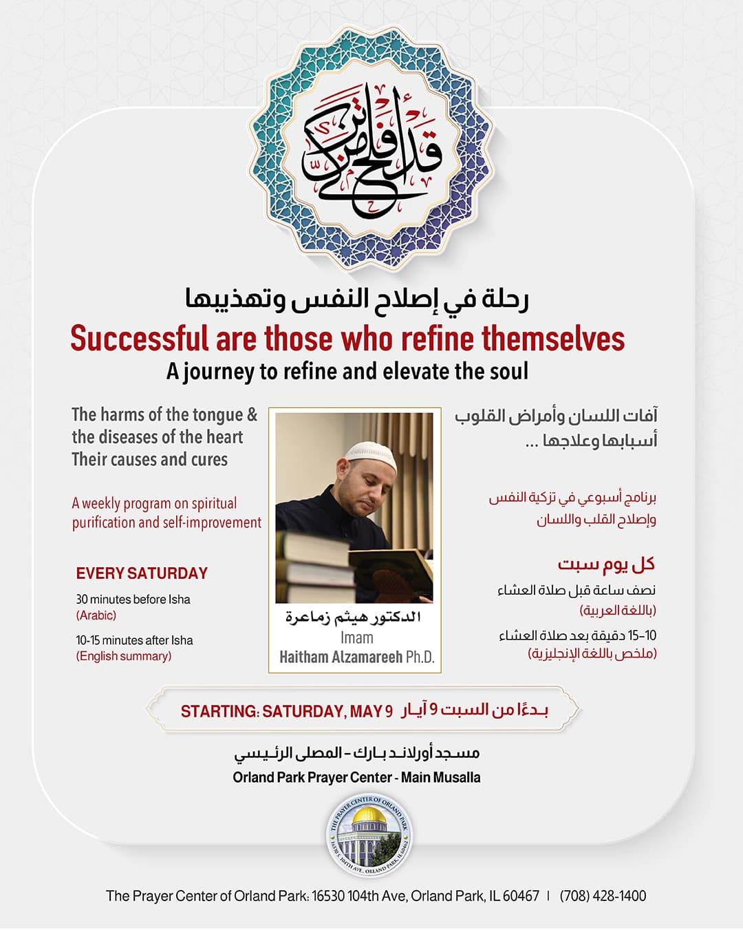 Tazkiyah Lecture: Spiritual Purification and Self-Improvement